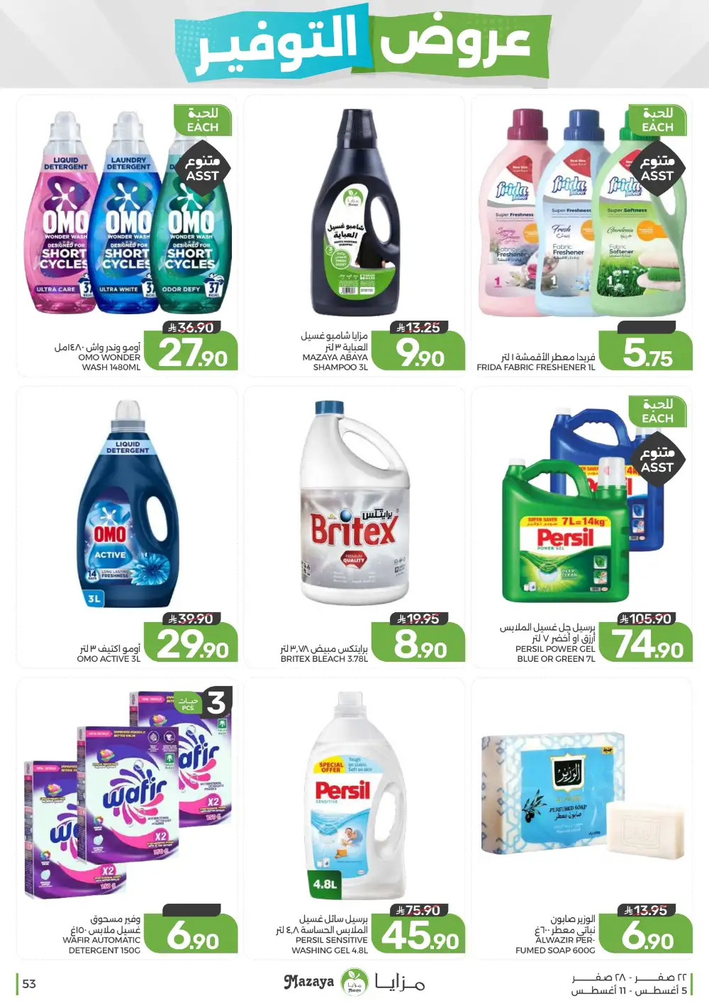 Mazaya Saudi Arabia Weekly Offers | Latest Deals page 53