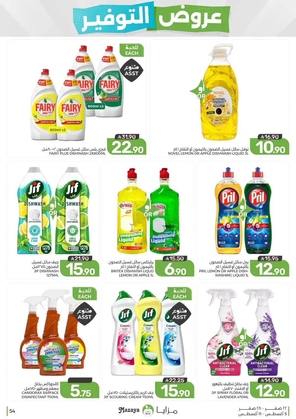 Mazaya Saudi Arabia Weekly Offers | Latest Deals page 54