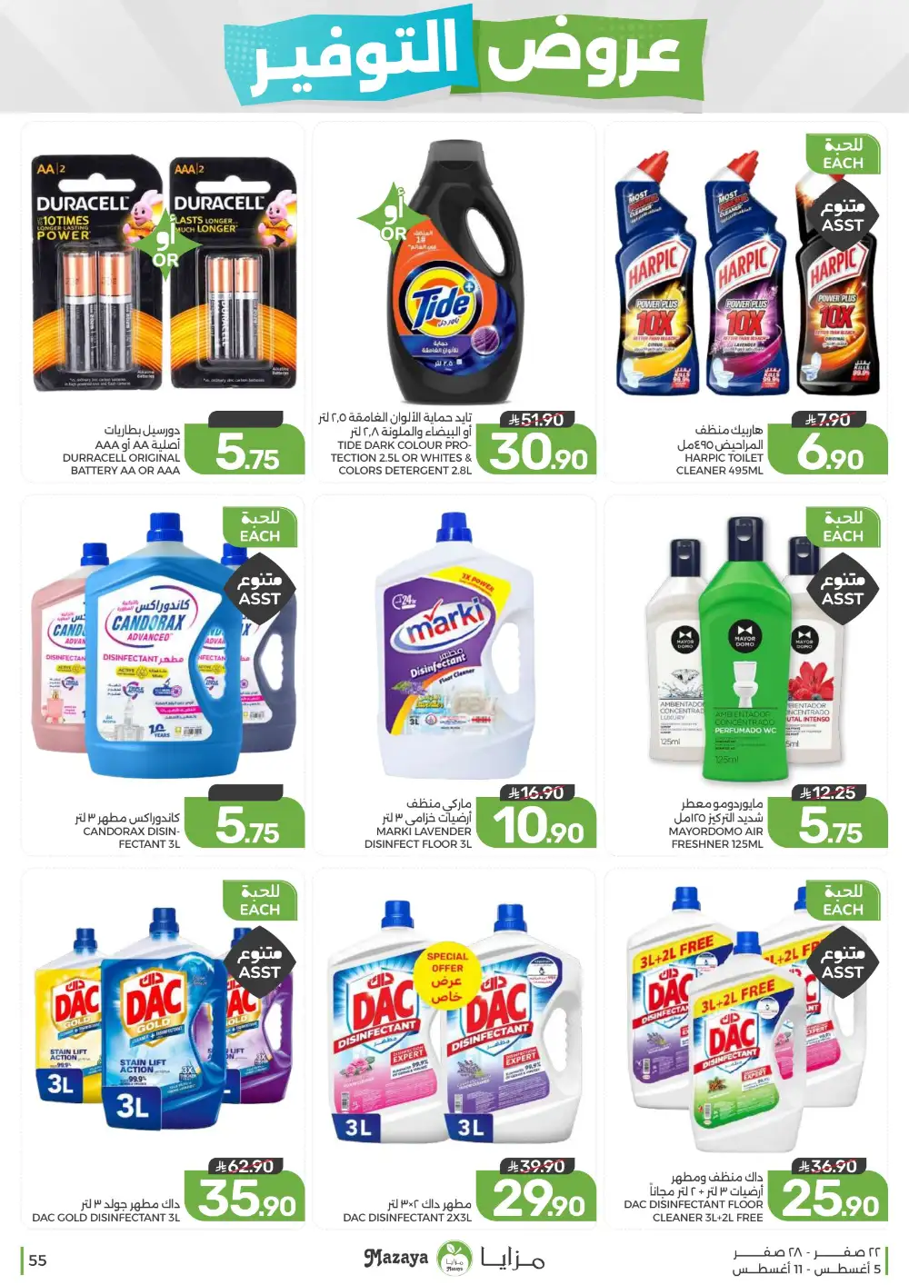 Mazaya Saudi Arabia Weekly Offers | Latest Deals page 55