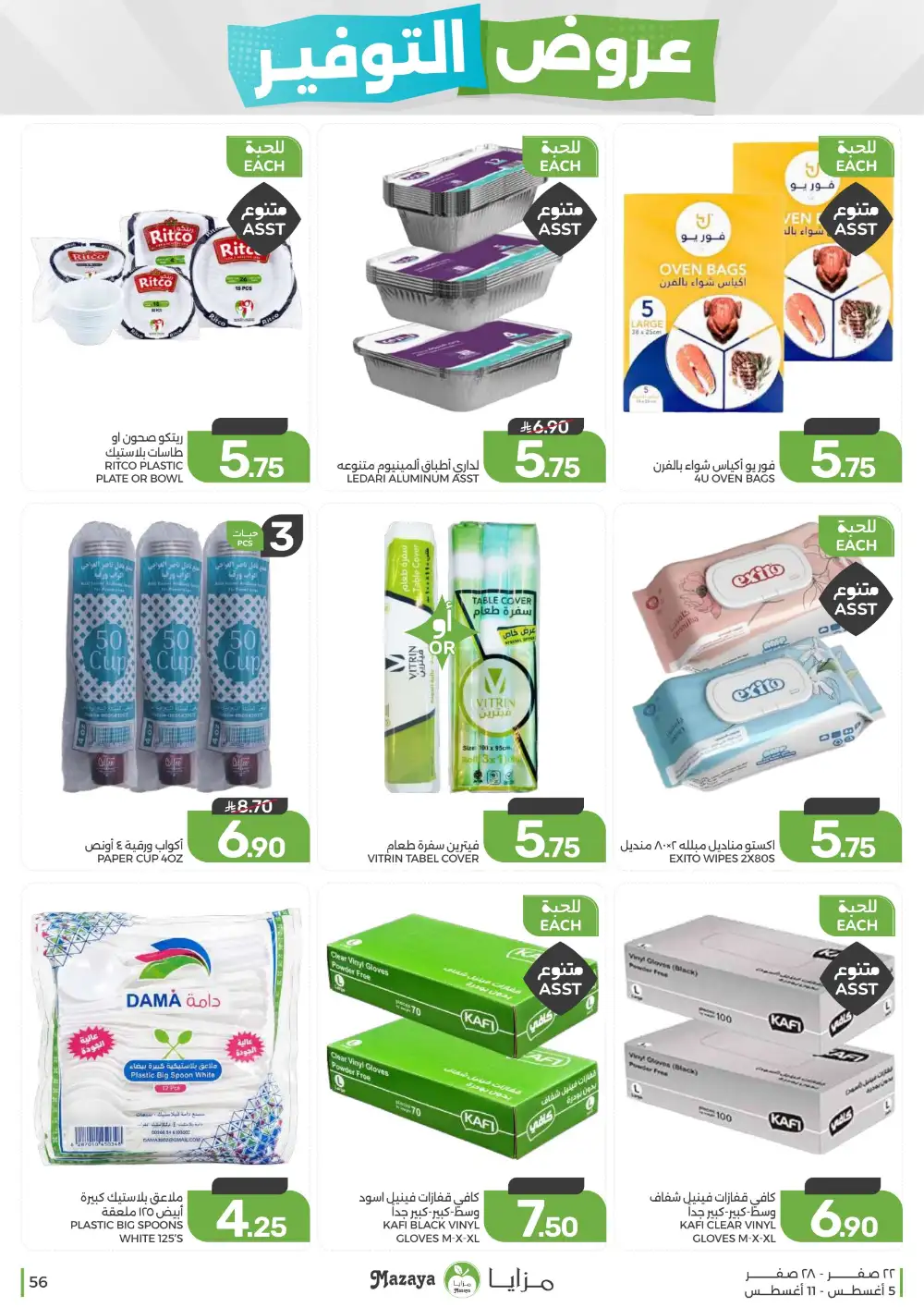 Mazaya Saudi Arabia Weekly Offers | Latest Deals page 56