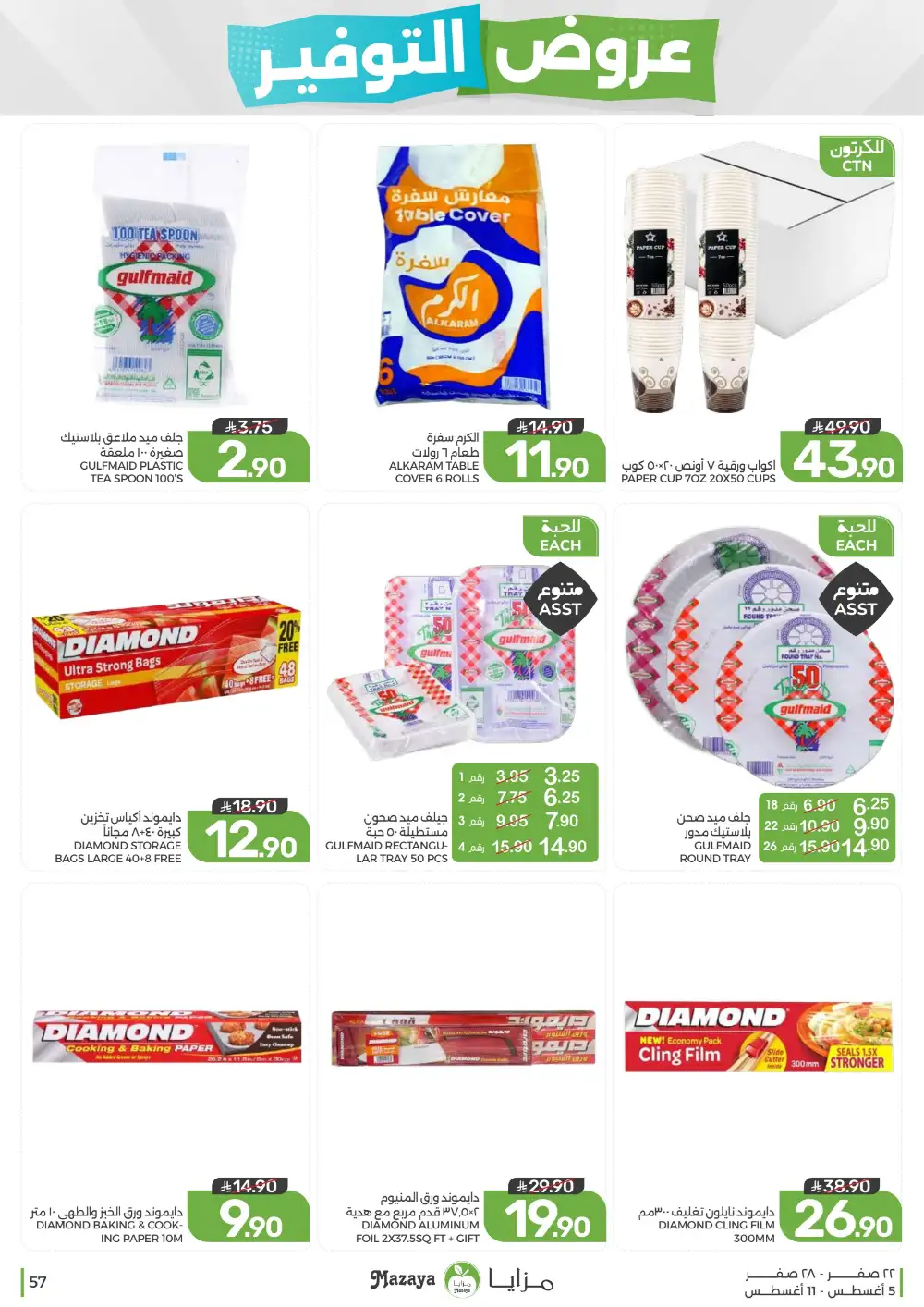 Mazaya Saudi Arabia Weekly Offers | Latest Deals page 57