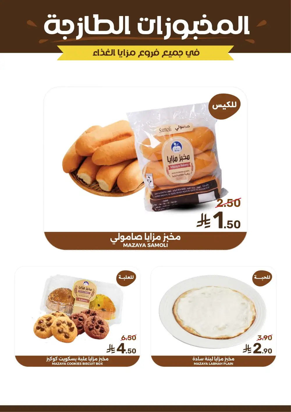 Mazaya Saudi Arabia Weekly Offers | Latest Deals page 8