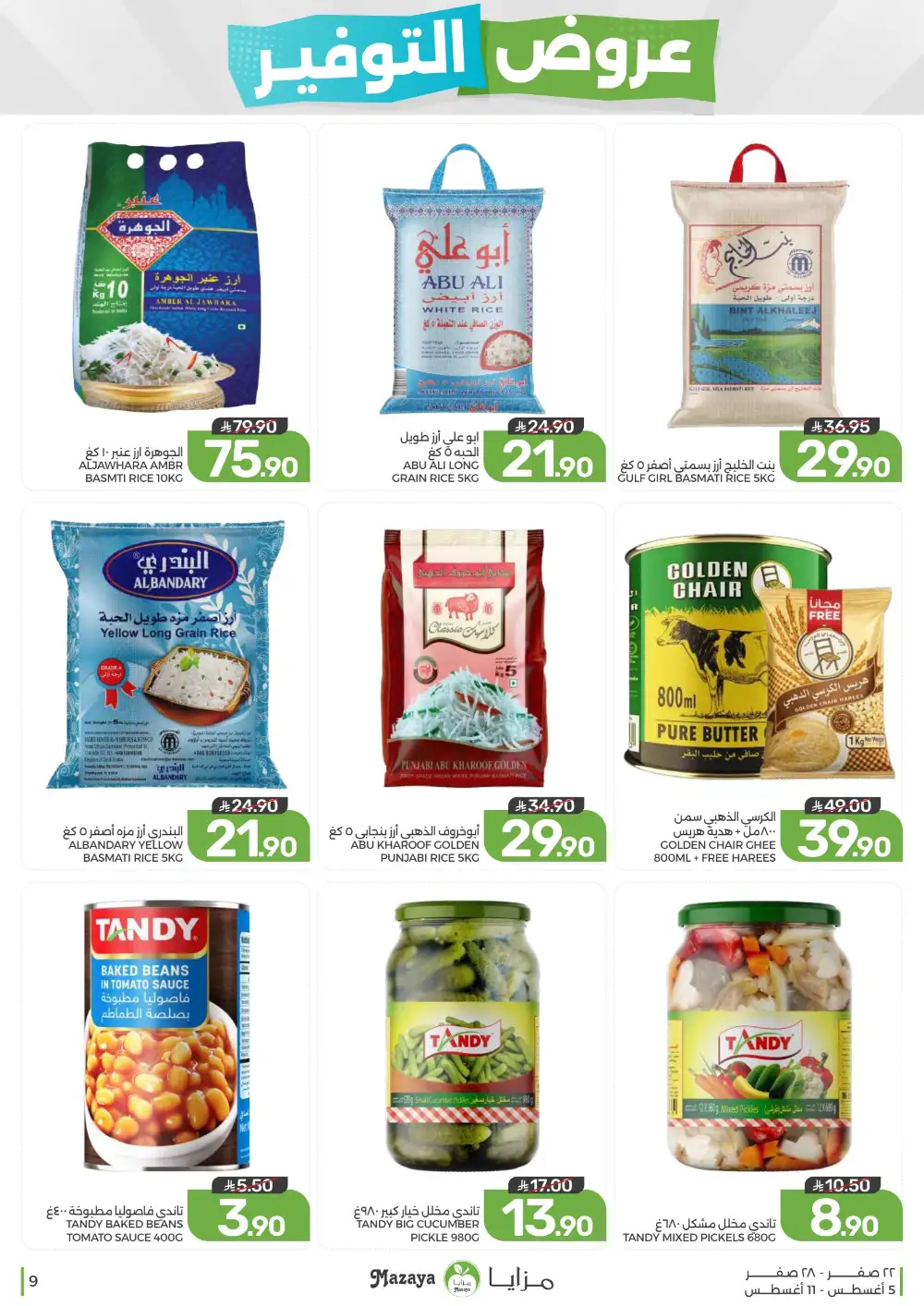 Mazaya Saudi Arabia Weekly Offers | Latest Deals page 9