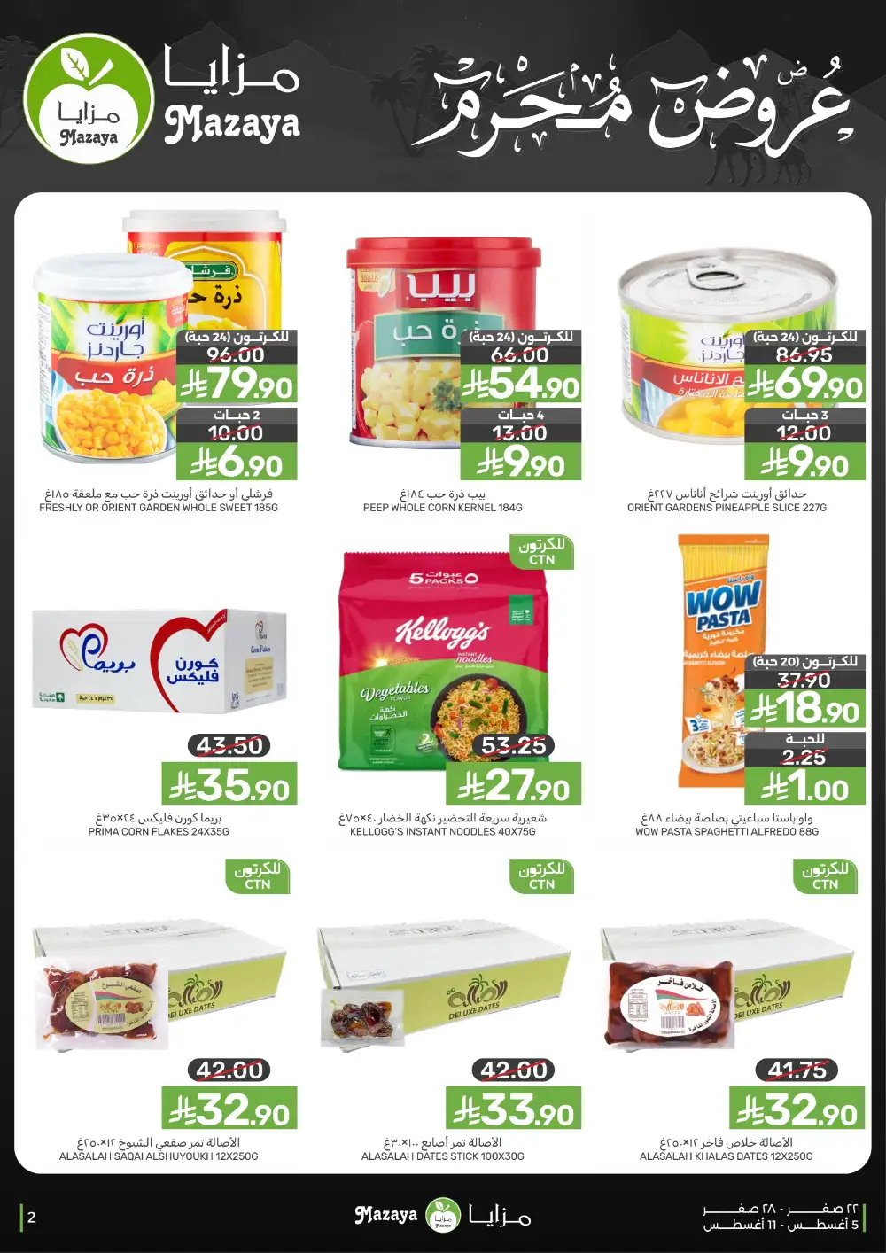 Mazaya Saudi Arabia Grocery Offers | Muharram Deals page 2