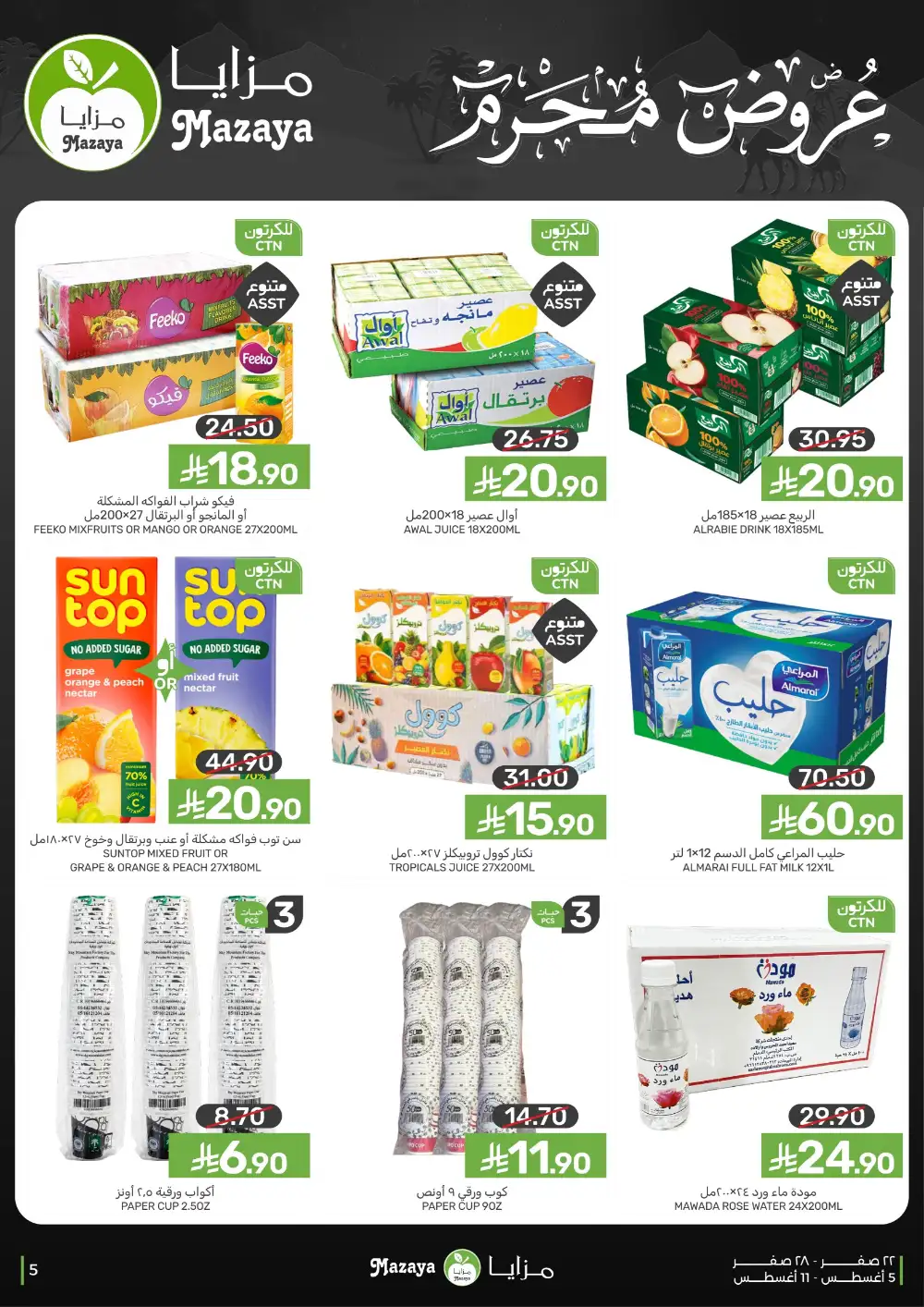 Mazaya Saudi Arabia Grocery Offers | Muharram Deals page 5