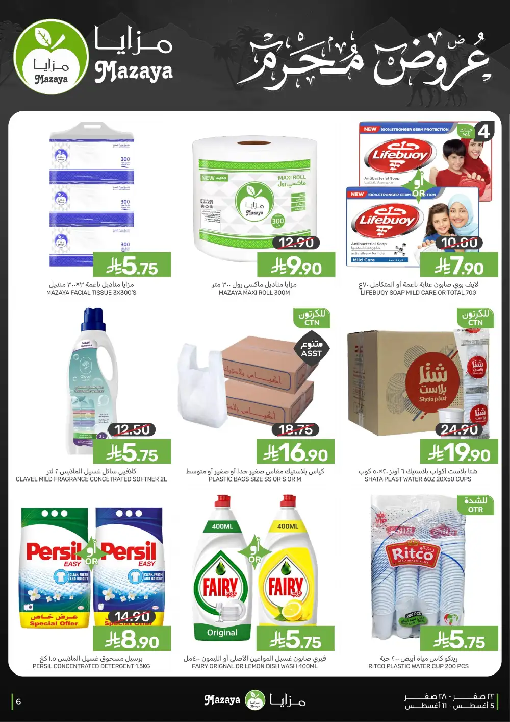 Mazaya Saudi Arabia Grocery Offers | Muharram Deals page 6