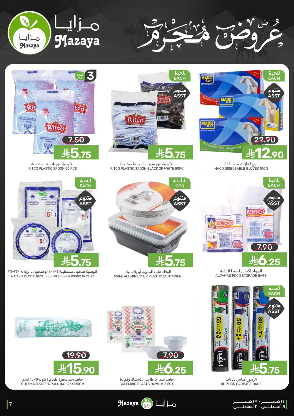Mazaya Saudi Arabia Grocery Offers | Muharram Deals page 7