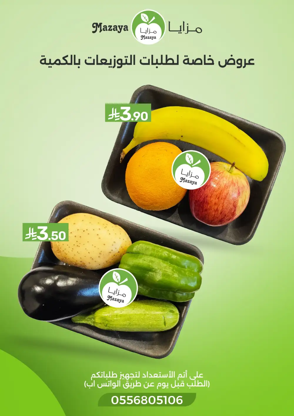 Mazaya Saudi Arabia Grocery Offers | Muharram Deals page 8