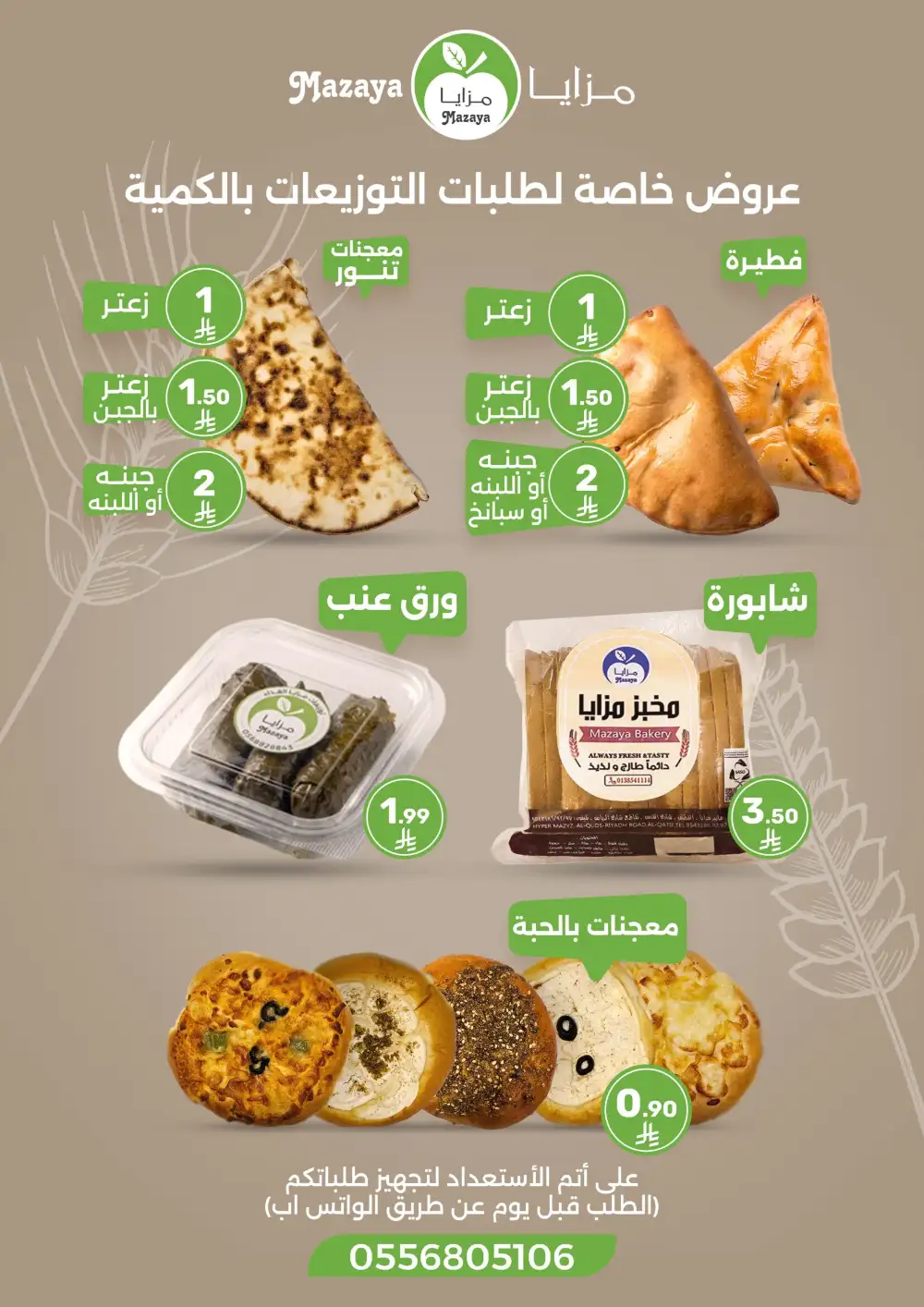 Mazaya Saudi Arabia Grocery Offers | Muharram Deals page 9