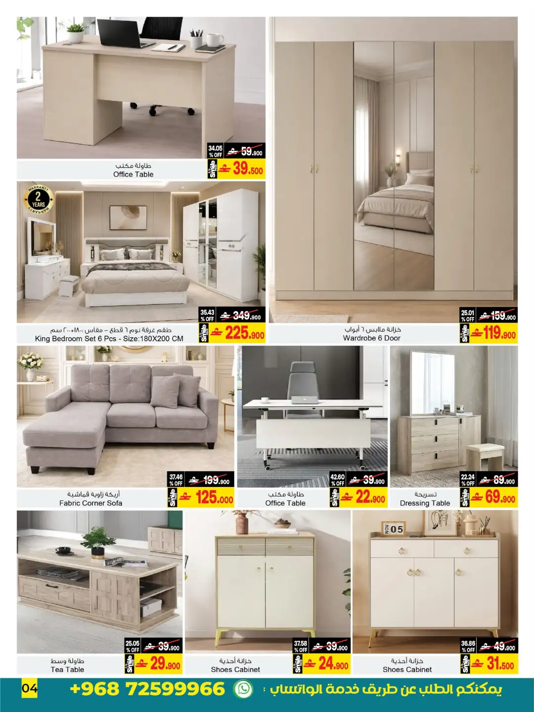 A&H Oman Home Offers Today | Furniture & Home Decor page 5