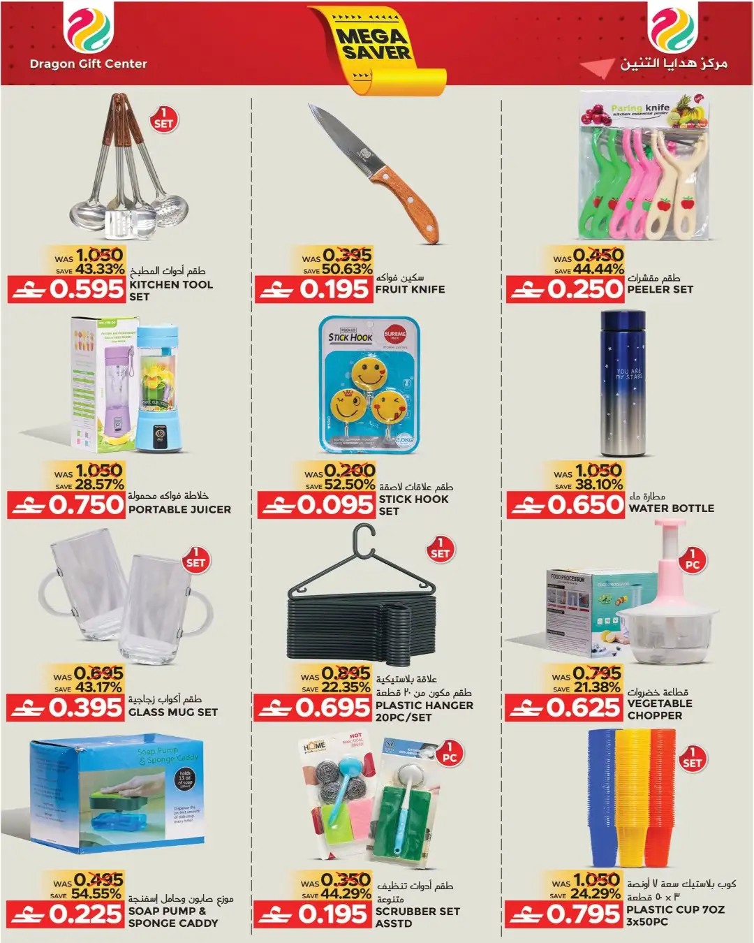 Dragon Gift Center Oman Offers Today | Mega Saver page 2