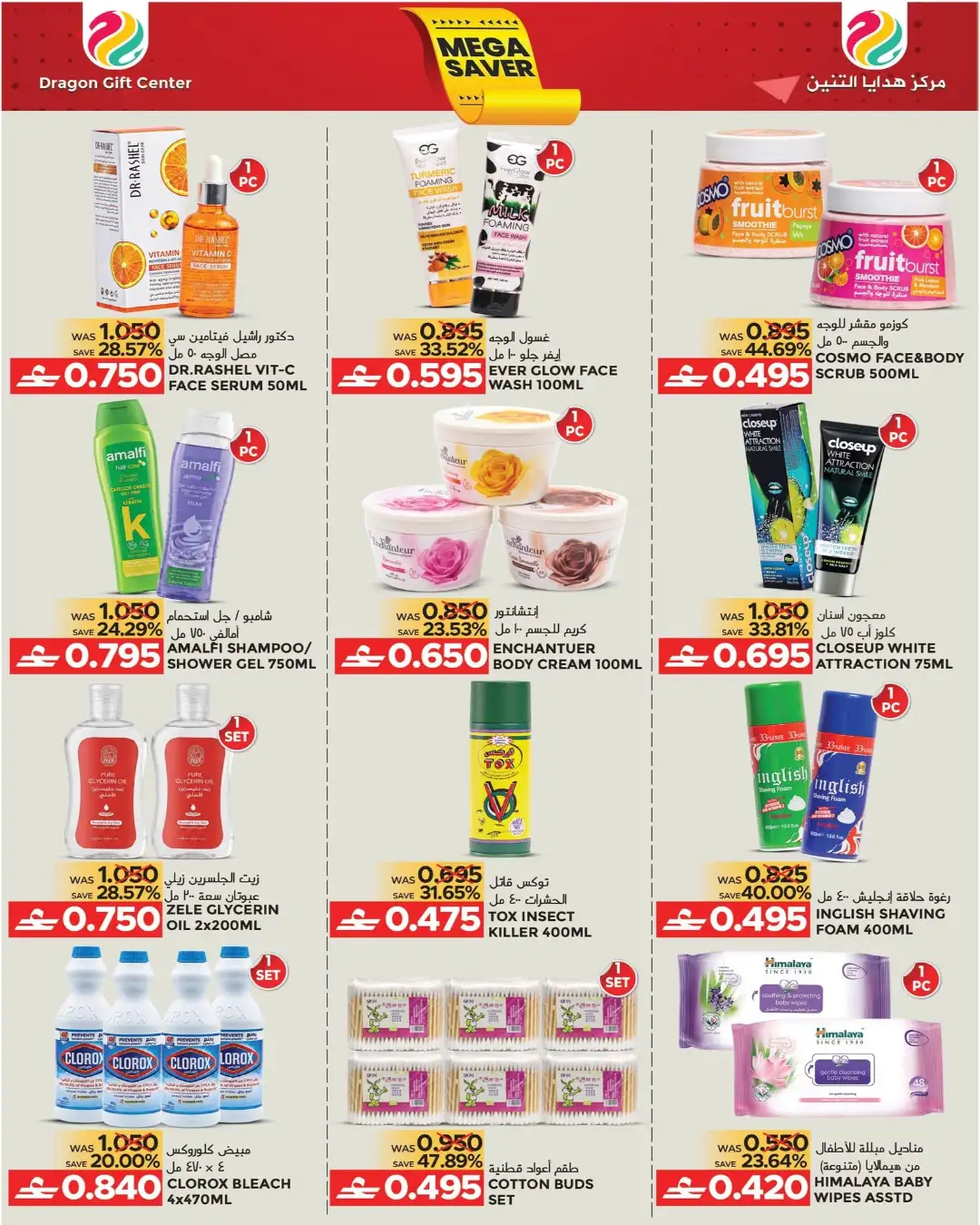 Dragon Gift Center Oman Offers Today | Mega Saver page 3