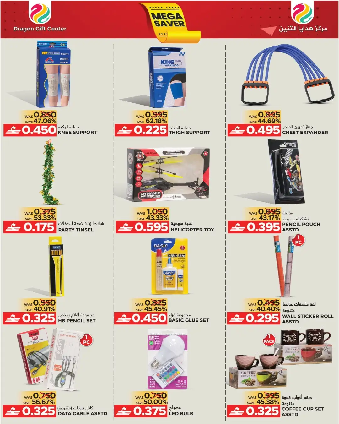 Dragon Gift Center Oman Offers Today | Mega Saver page 4