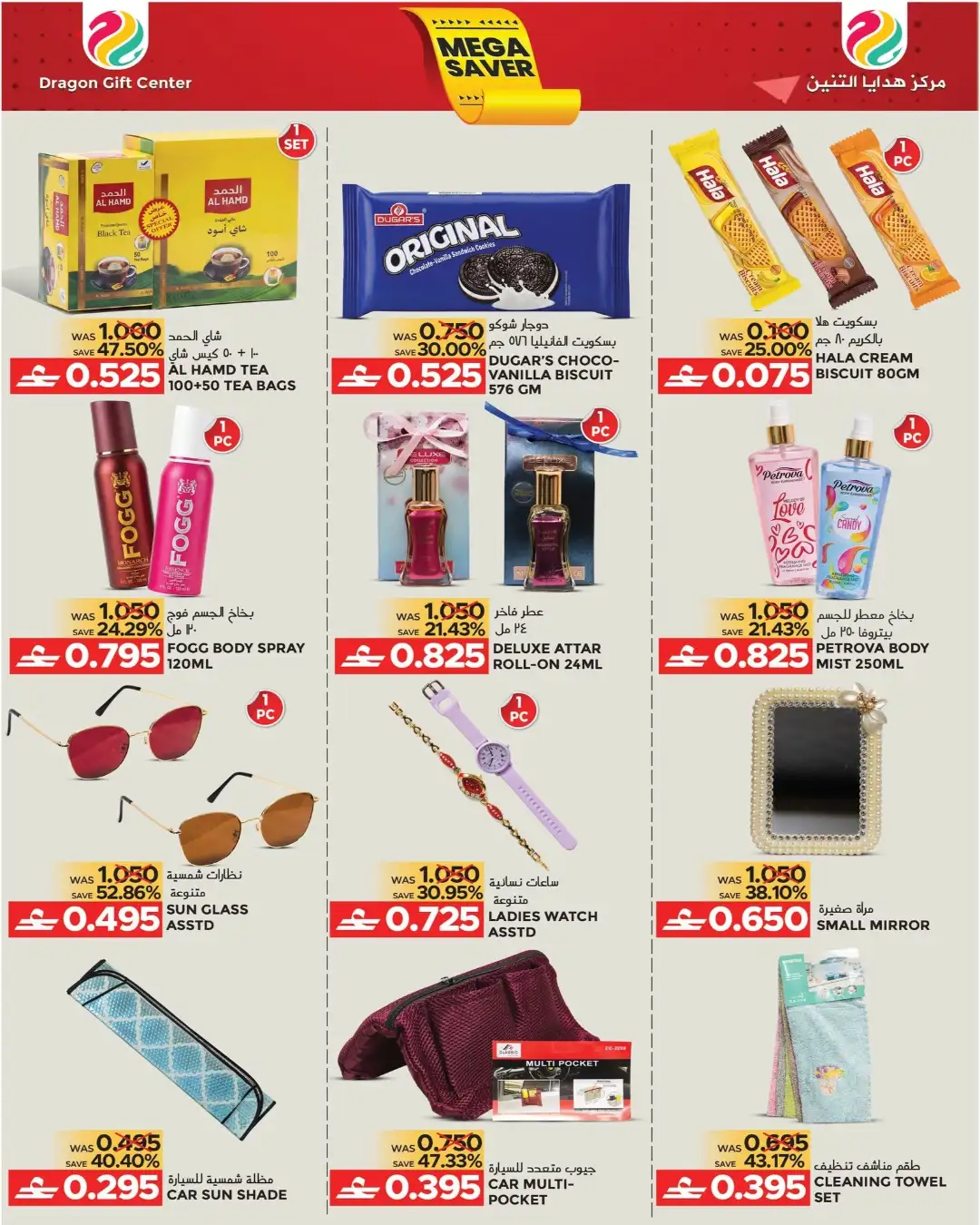 Dragon Gift Center Oman Offers Today | Mega Saver page 5