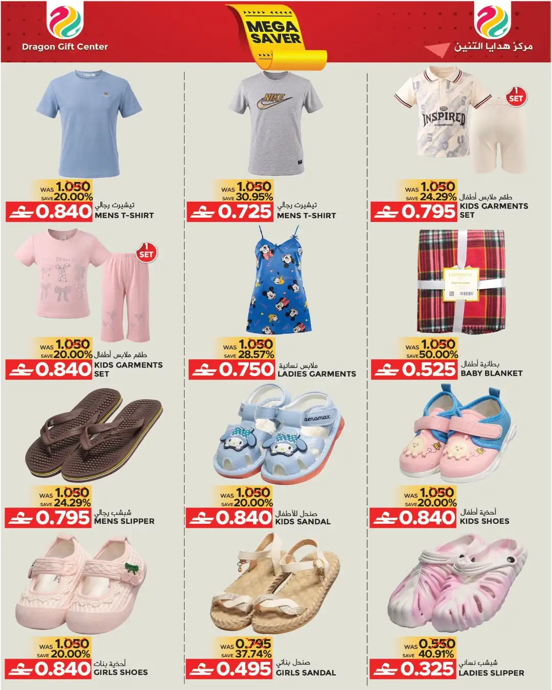 Dragon Gift Center Oman Offers Today | Mega Saver page 6