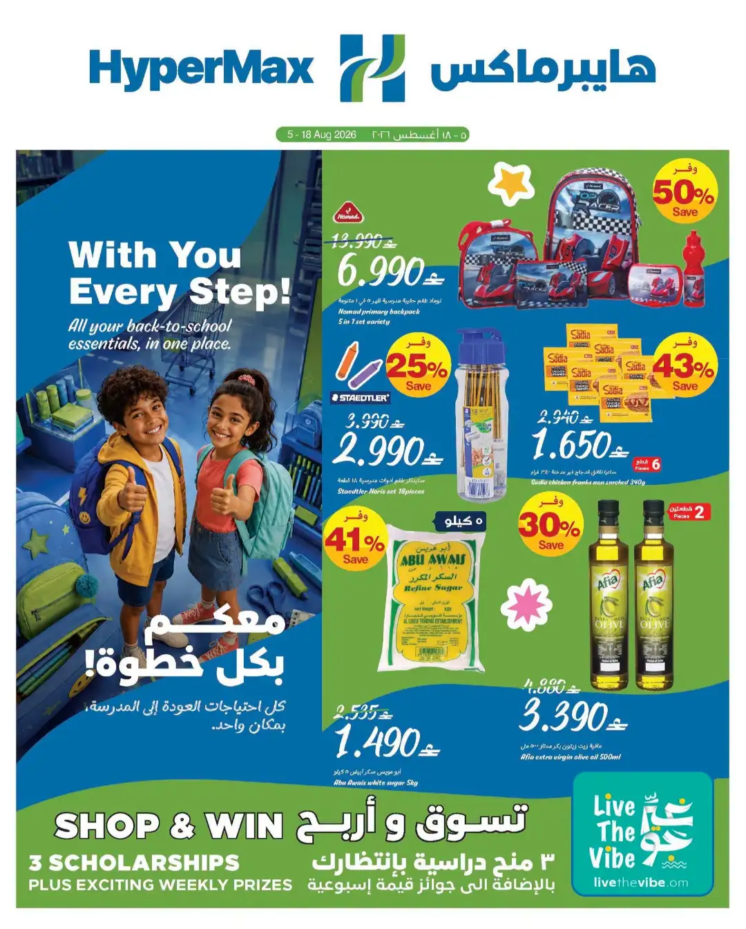 HyperMax Offers Today | Back to School & Electronics page 1
