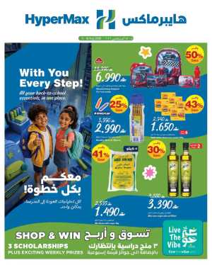 HyperMax Offers Today | Back to School & Electronics flyer cover