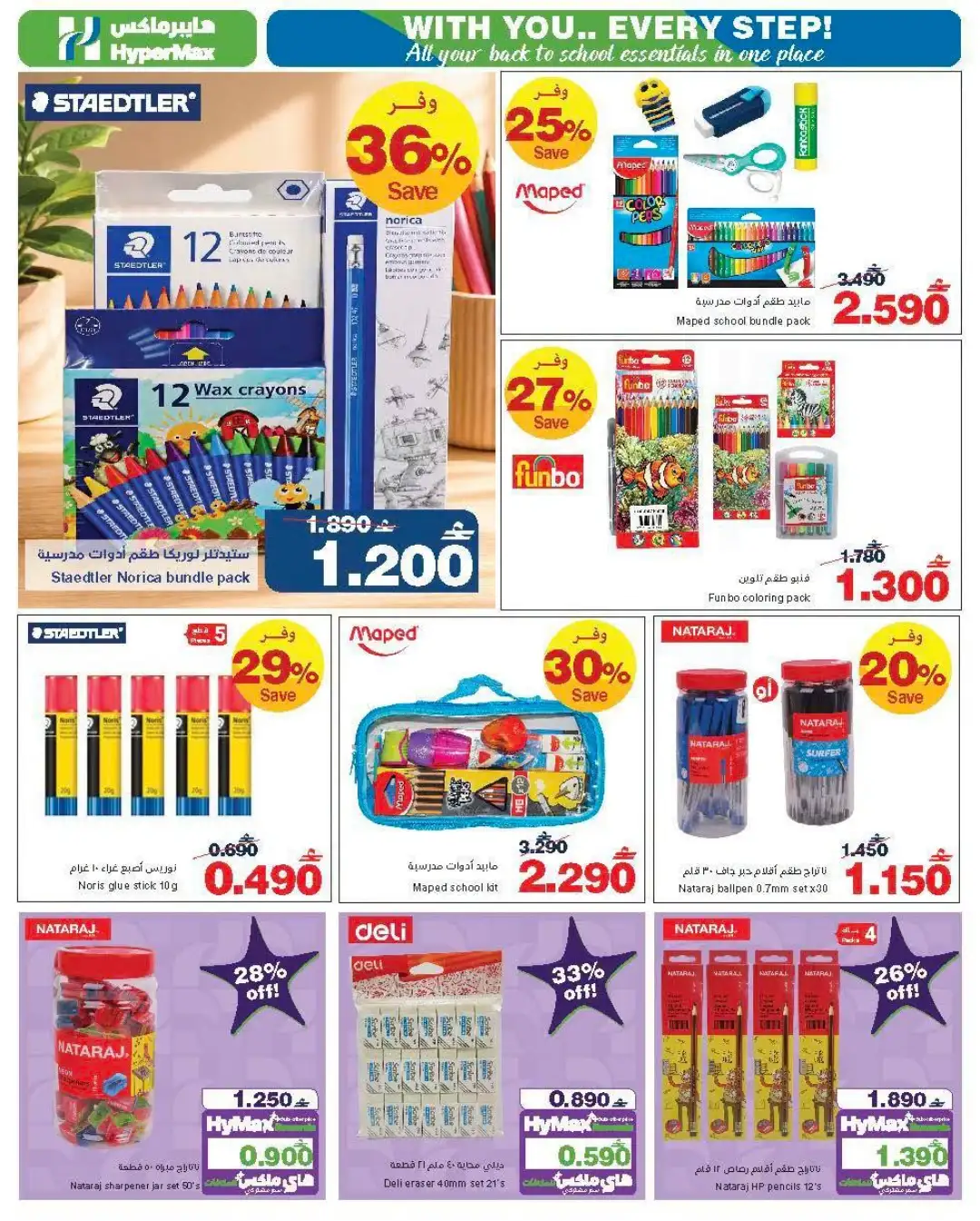HyperMax Offers Today | Back to School & Electronics page 10