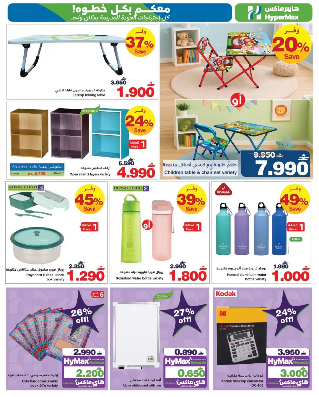 HyperMax Offers Today | Back to School & Electronics page 11