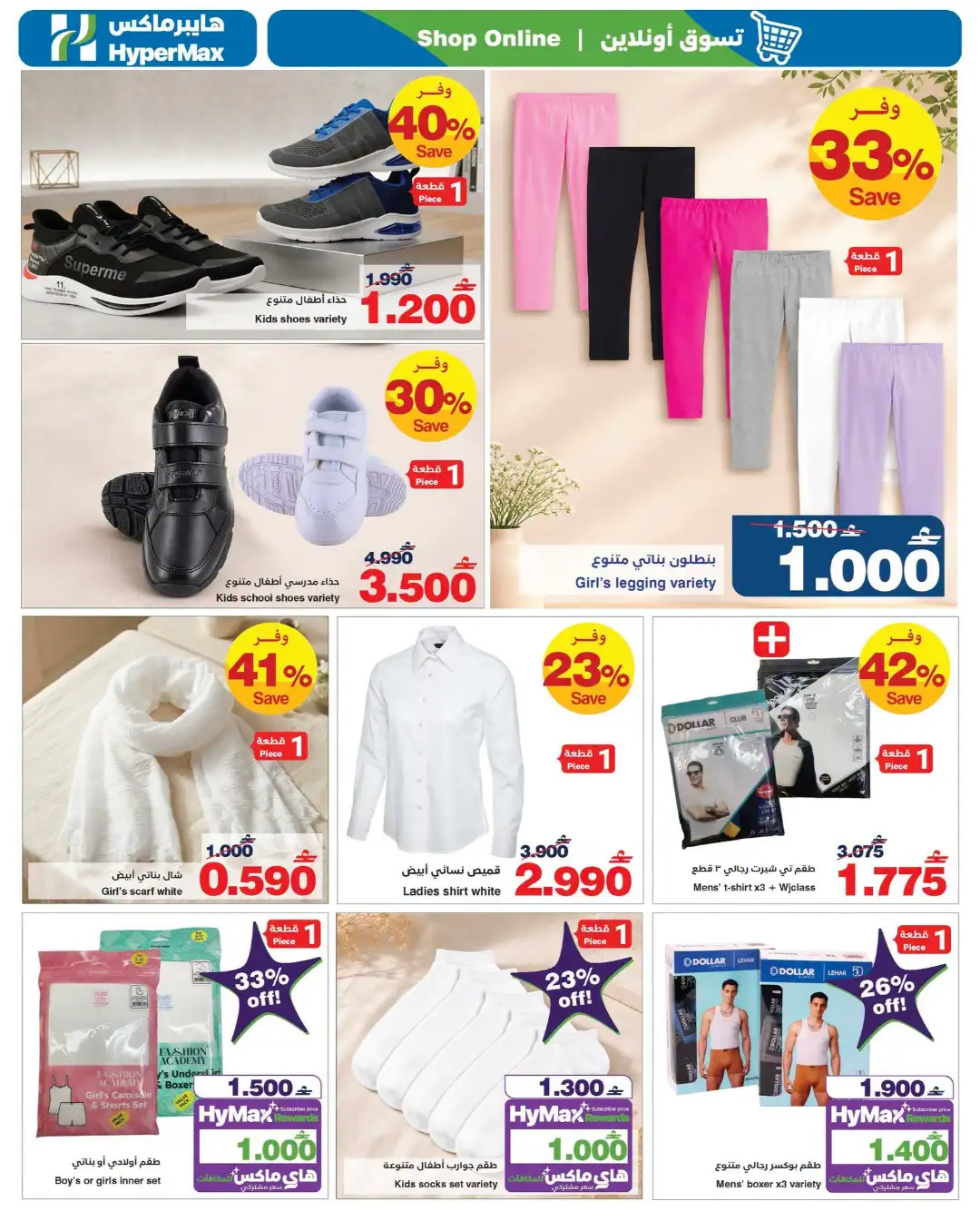 HyperMax Offers Today | Back to School & Electronics page 12