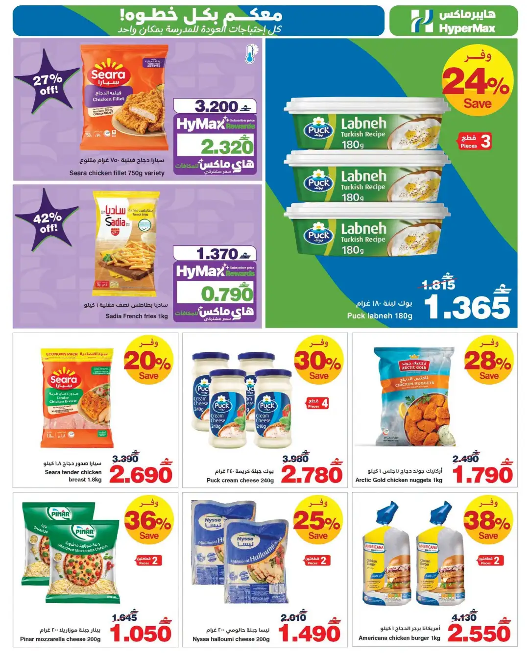 HyperMax Offers Today | Back to School & Electronics page 17
