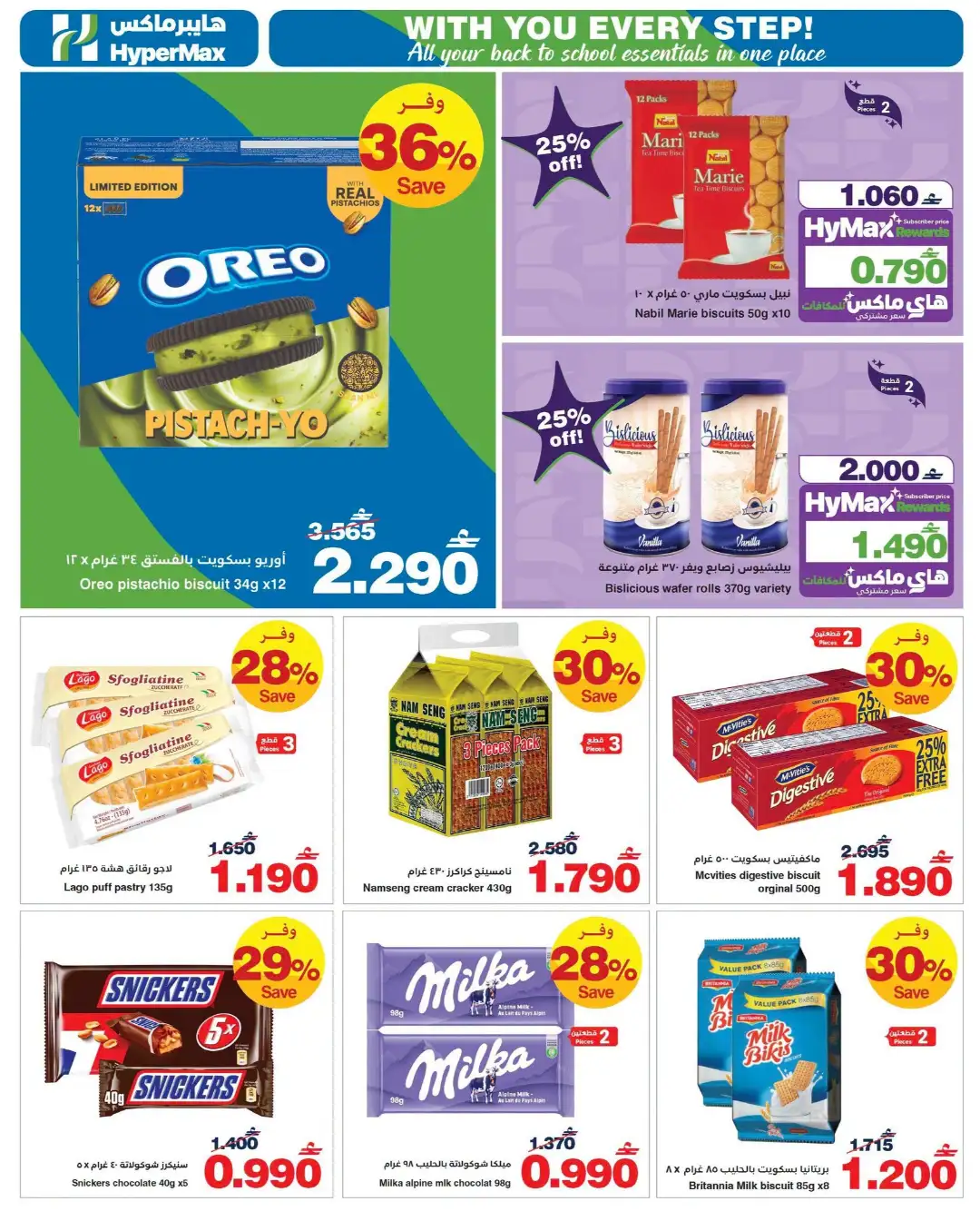 HyperMax Offers Today | Back to School & Electronics page 4