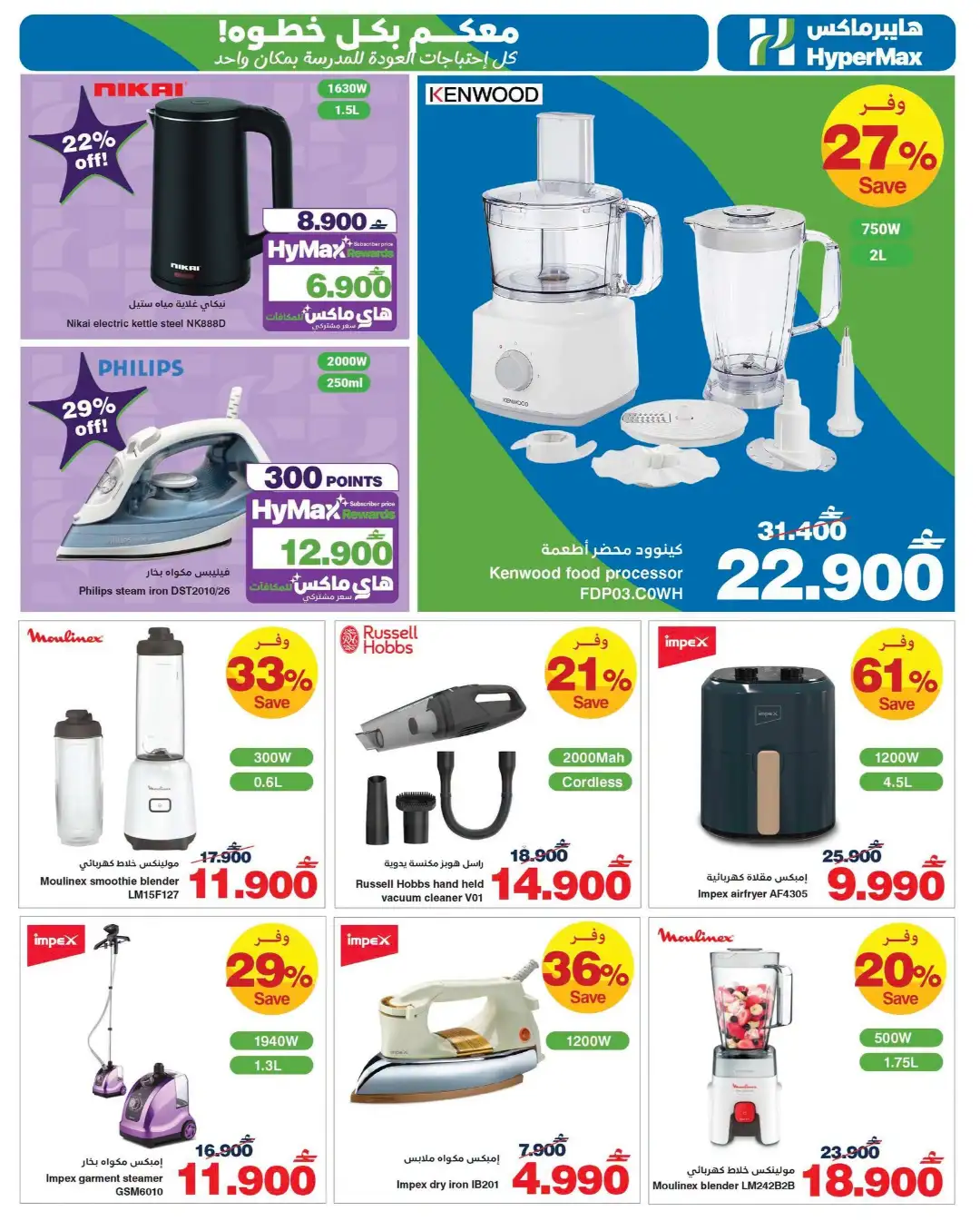 HyperMax Offers Today | Back to School & Electronics page 5