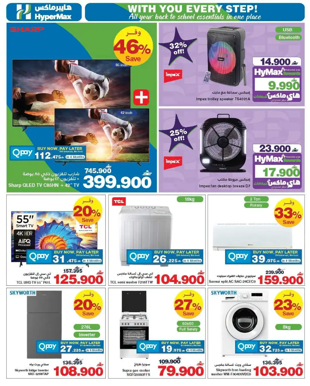 HyperMax Offers Today | Back to School & Electronics page 6