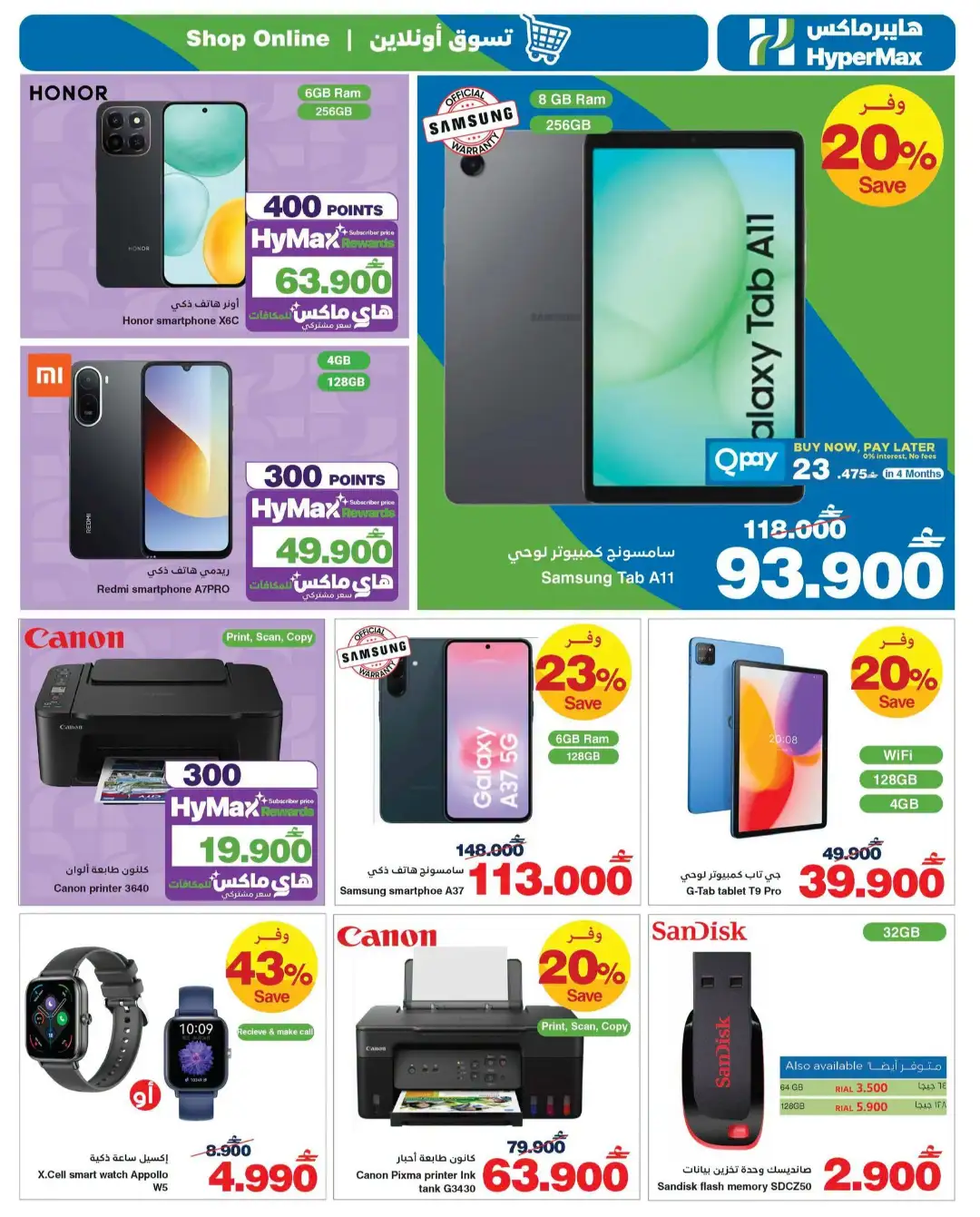 HyperMax Offers Today | Back to School & Electronics page 7