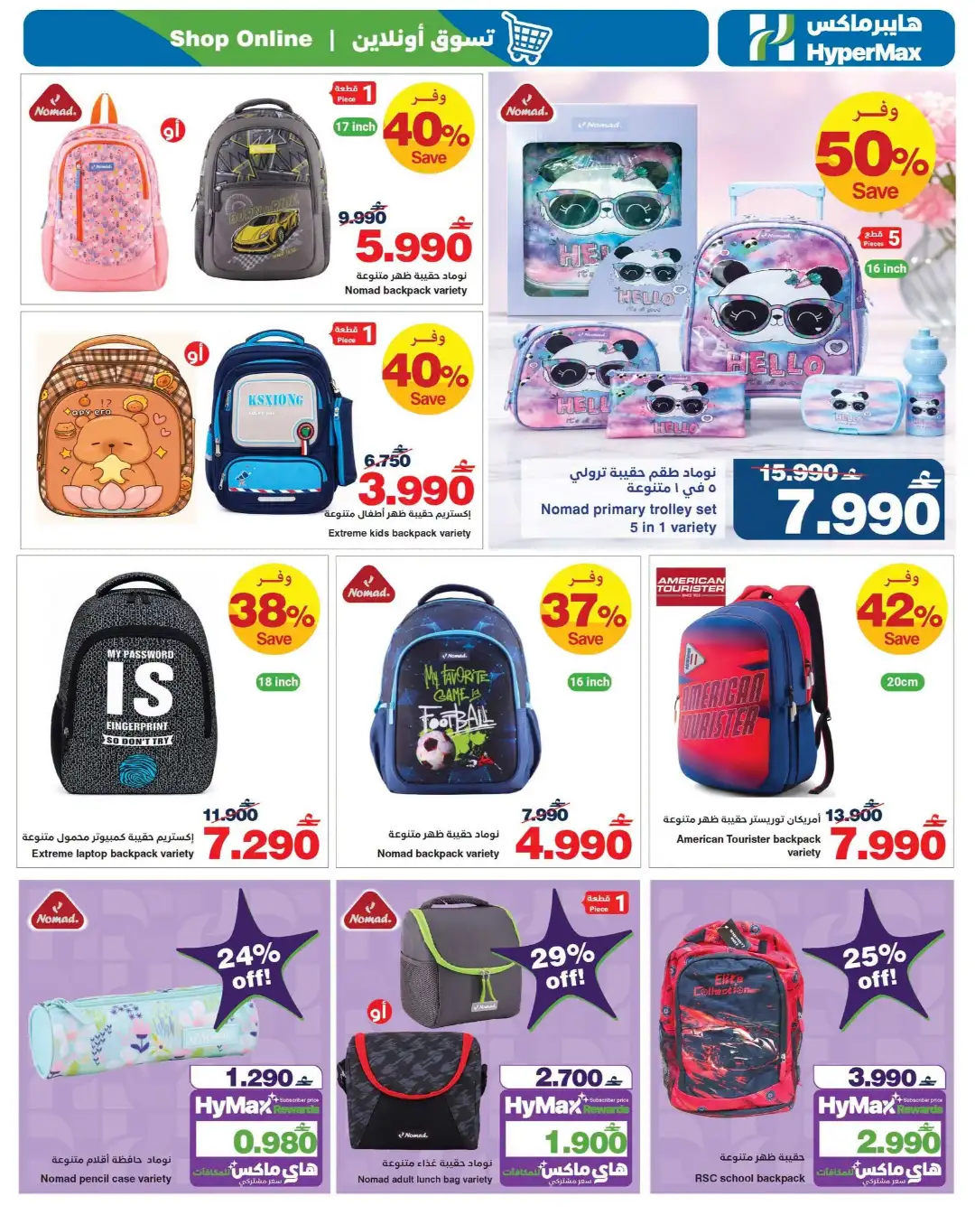 HyperMax Offers Today | Back to School & Electronics page 9