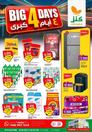 Kenz Hypermarket Al Khoudh Offers | Big 4 Days Deals flyer cover