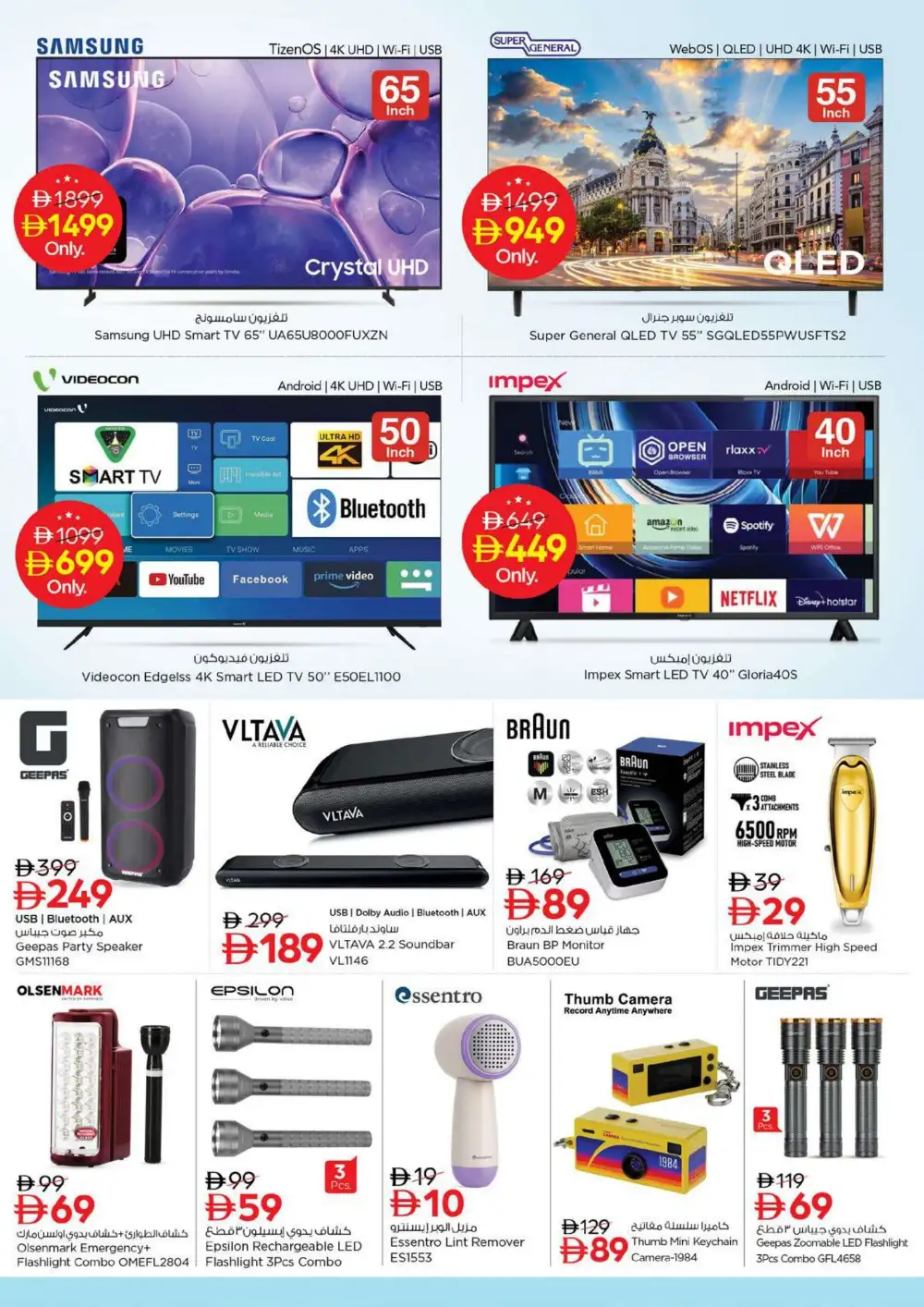 Nesto Fujairah Mall Offers | Supermarket Deals page 20