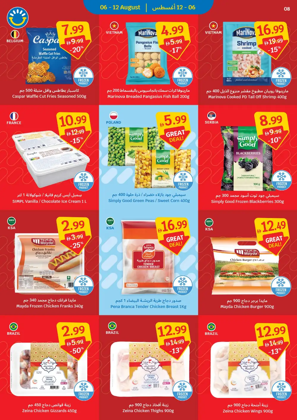 Sava Weekly Leaflet Offers | Supermarket Deals page 8