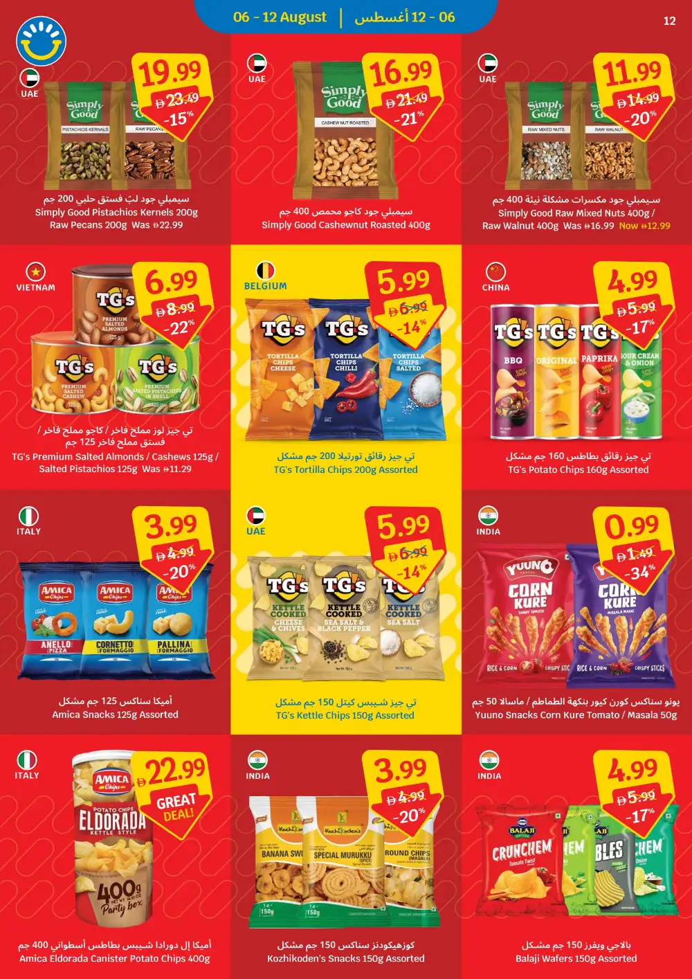 Sava Weekly Leaflet Offers | Supermarket Deals page 12