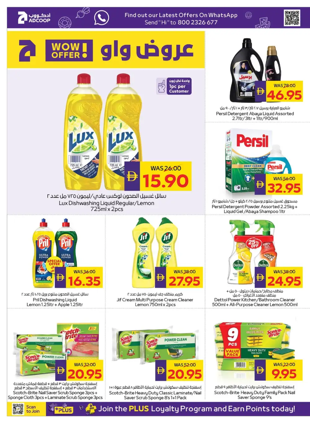 ADCOOP Back to School Offers | Supermarket Deals page 26