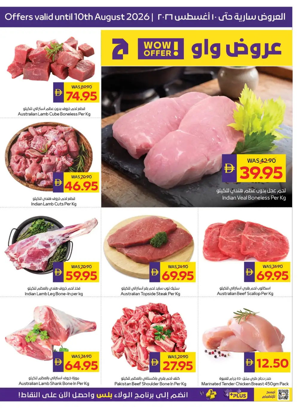 ADCOOP Back to School Offers | Supermarket Deals page 3