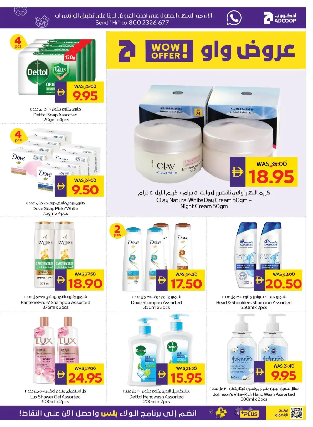 ADCOOP Back to School Offers | Supermarket Deals page 31