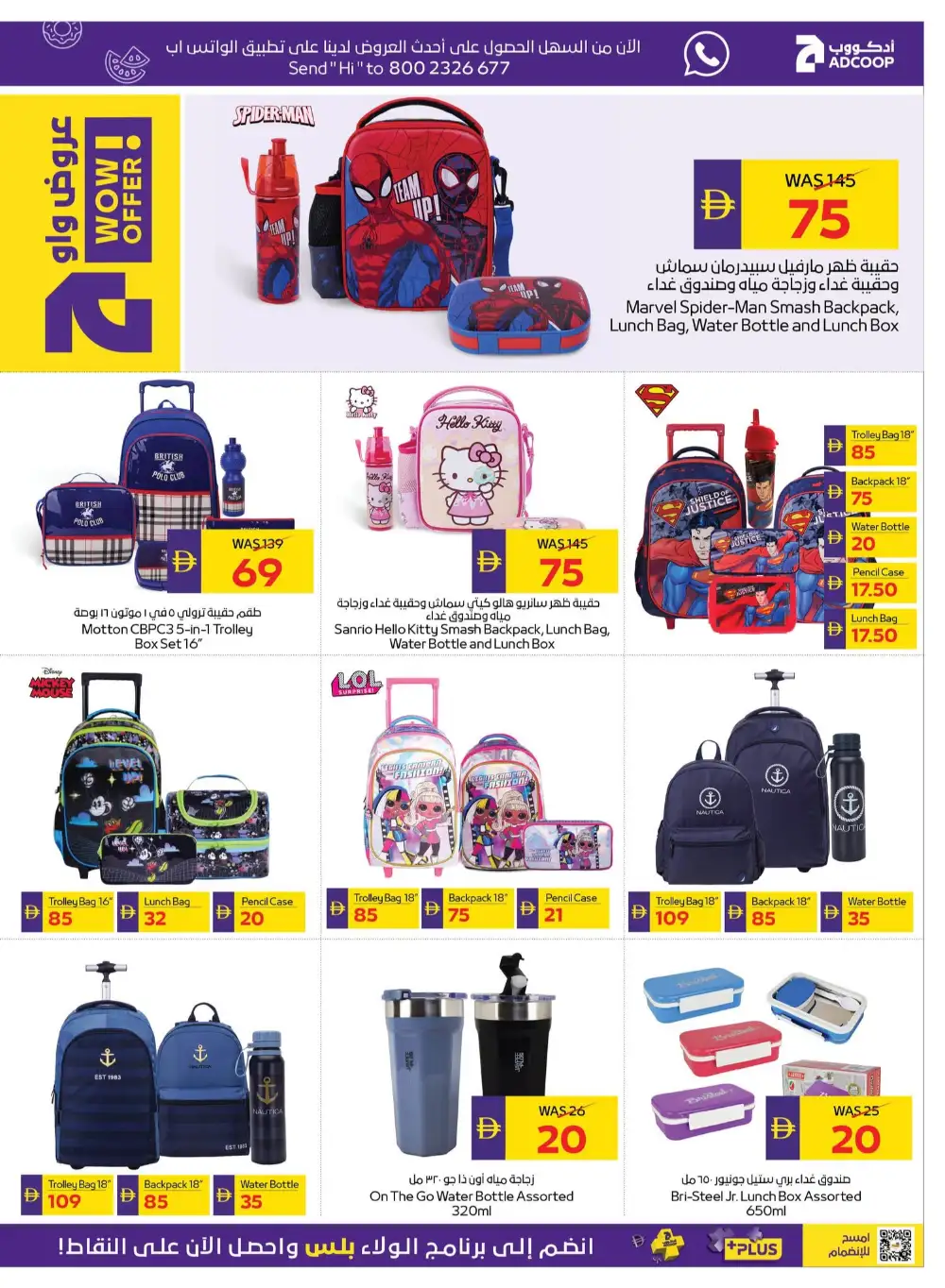 ADCOOP Back to School Offers | Supermarket Deals page 35