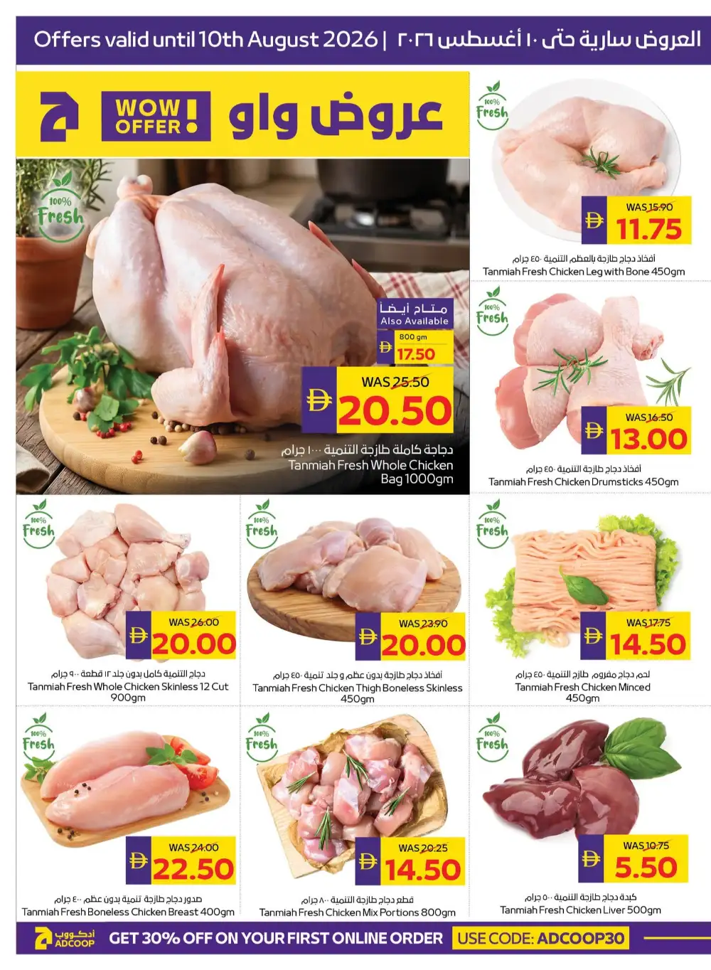 ADCOOP Back to School Offers | Supermarket Deals page 4