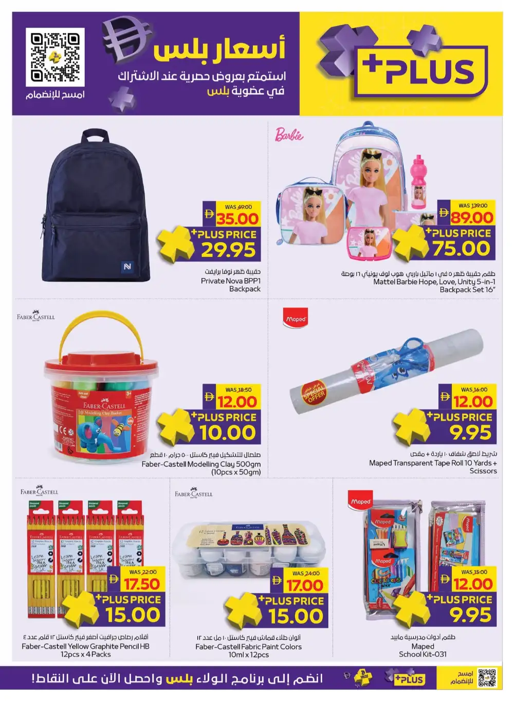 ADCOOP Back to School Offers | Supermarket Deals page 43