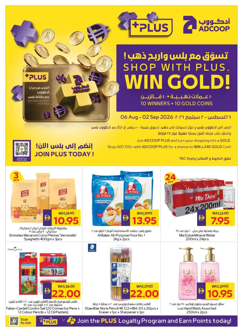 ADCOOP Back to School Offers | Supermarket Deals page 44