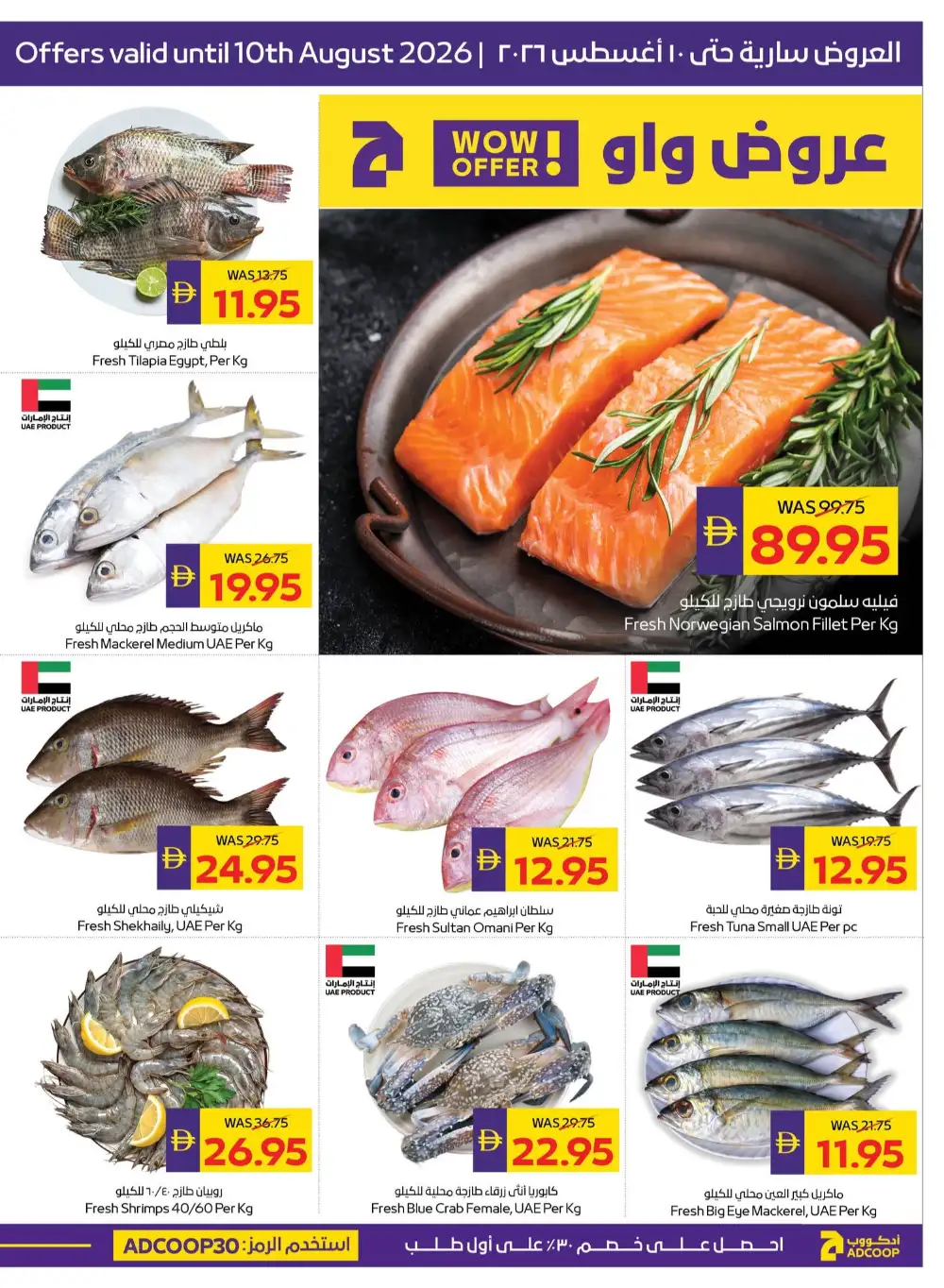 ADCOOP Back to School Offers | Supermarket Deals page 5