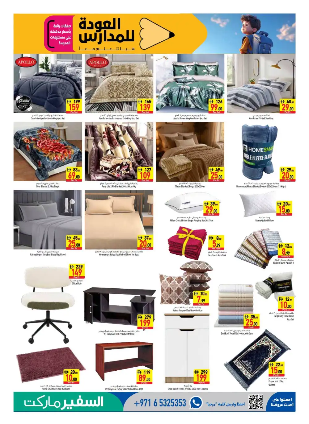 Safeer Market Offers | Back To School Deals Today page 11
