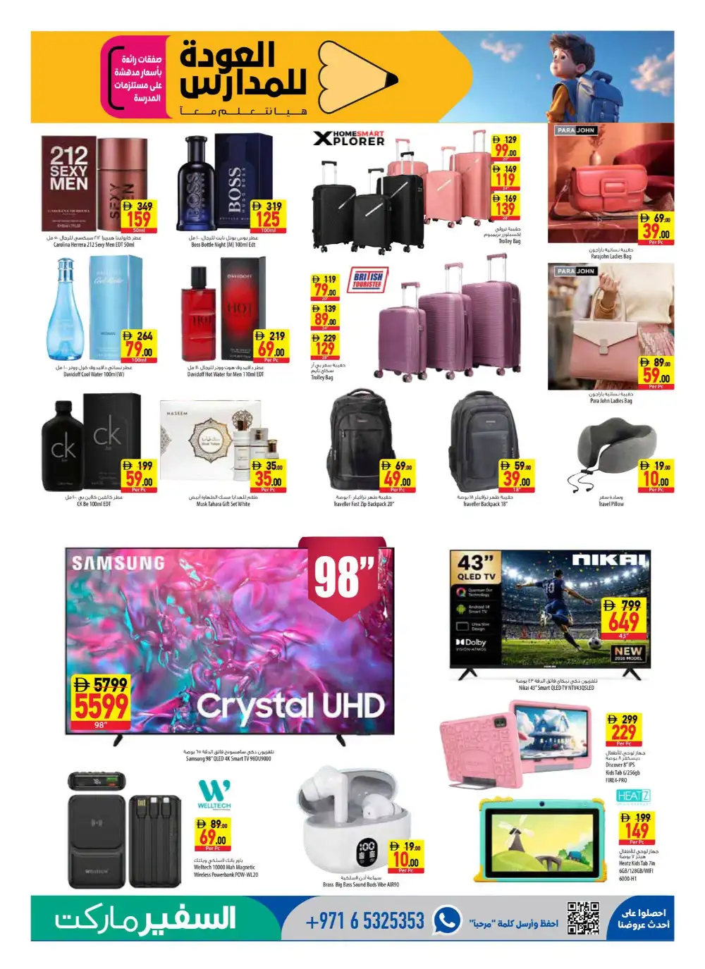 Safeer Market Offers | Back To School Deals Today page 13