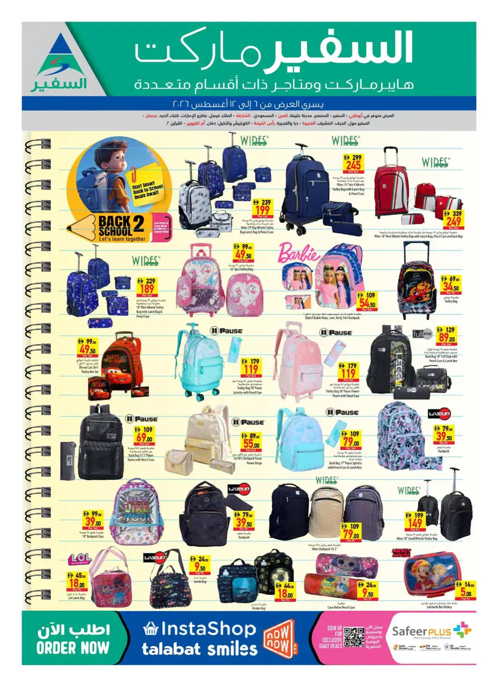 Safeer Market Offers | Back To School Deals Today page 16