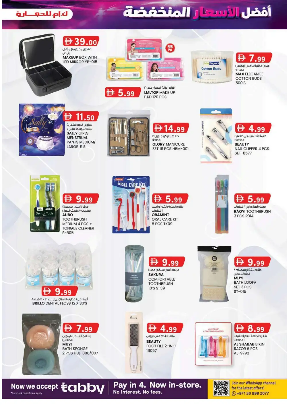 K.M. Trading Fujairah Offers | Low Price Deals page 15