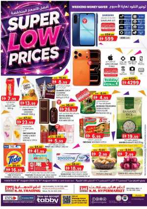 K.M. Trading Sharjah Offers | Electronics & Grocery Deals flyer cover
