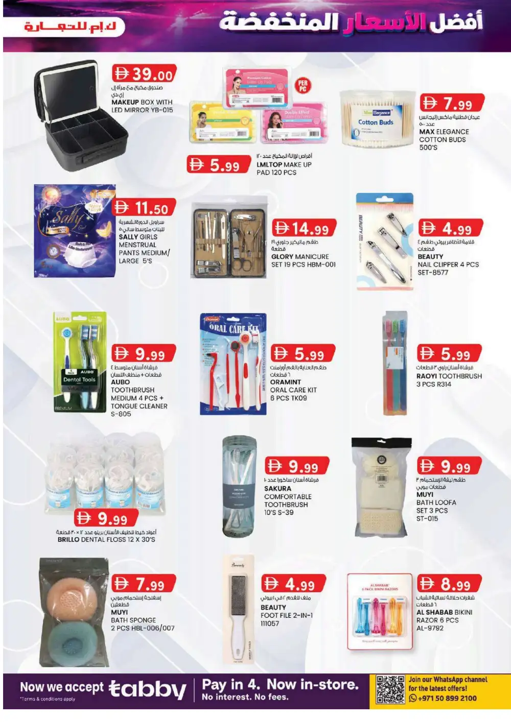 K.M. Trading Sharjah Offers | Electronics & Grocery Deals page 15