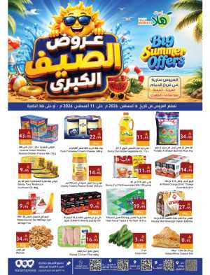 Hala Markets Dammam Offers | Big Summer Deals flyer cover