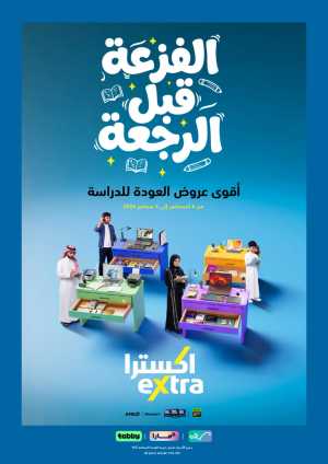 Extra Stores Saudi Arabia Offers | Back To School Deals flyer cover